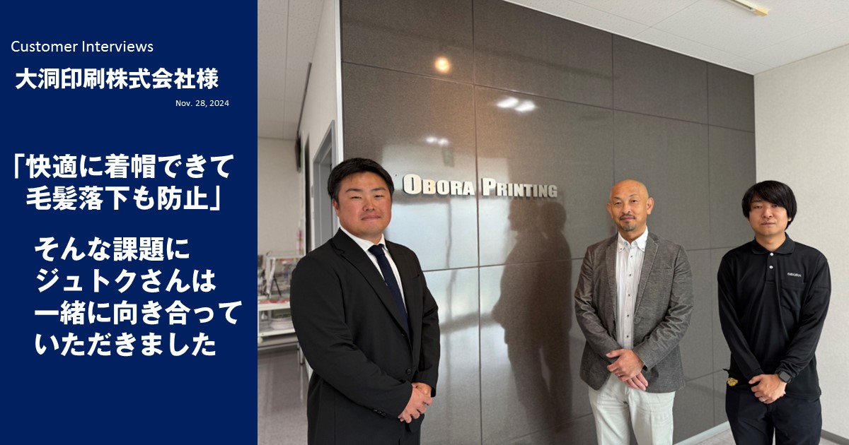 大洞印刷株式会社様の声